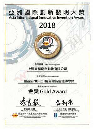 水表亞洲金獎
